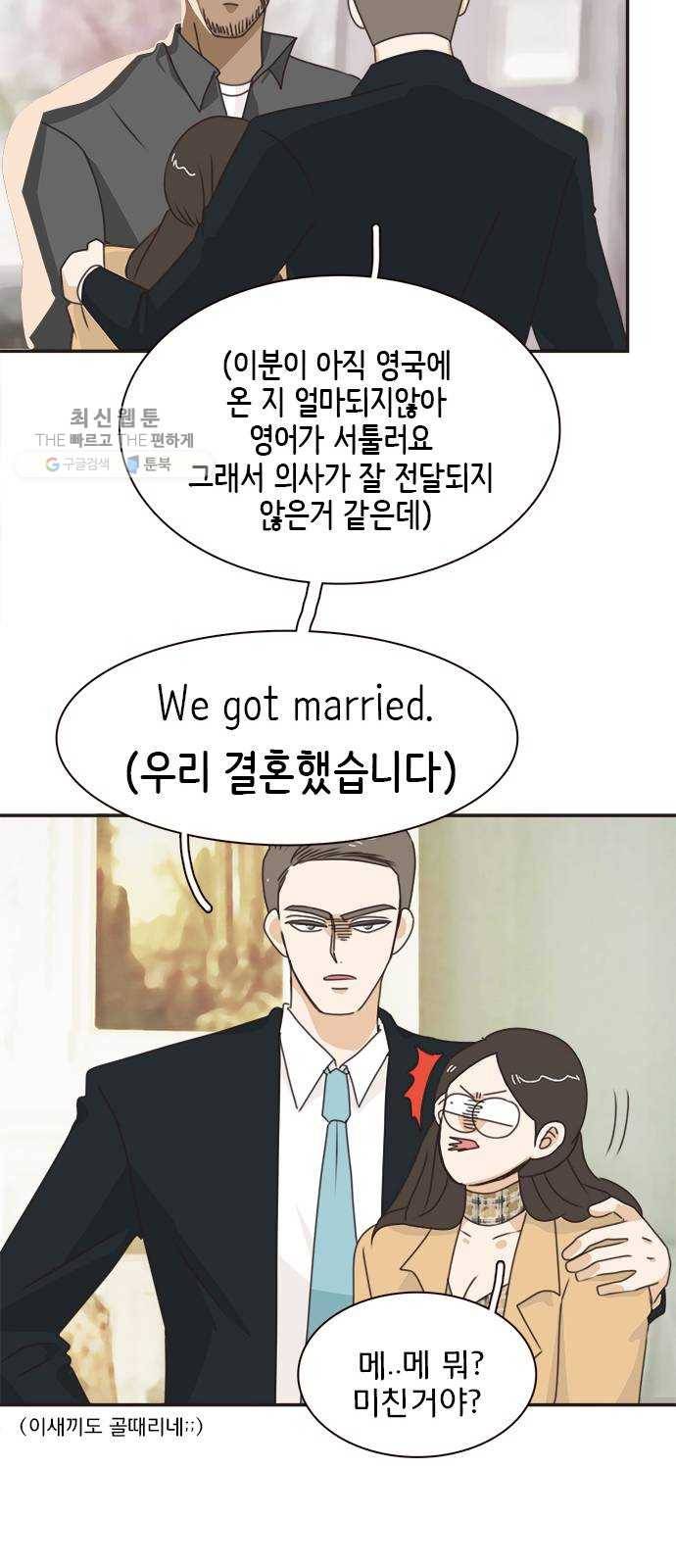 나의 플랏메이트 16화 이 방법이 통했네...? 9