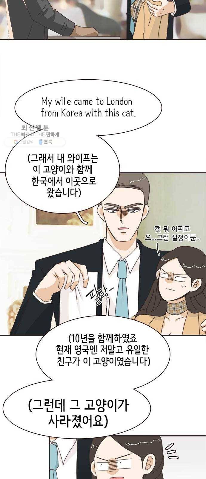 나의 플랏메이트 16화 이 방법이 통했네...? 11
