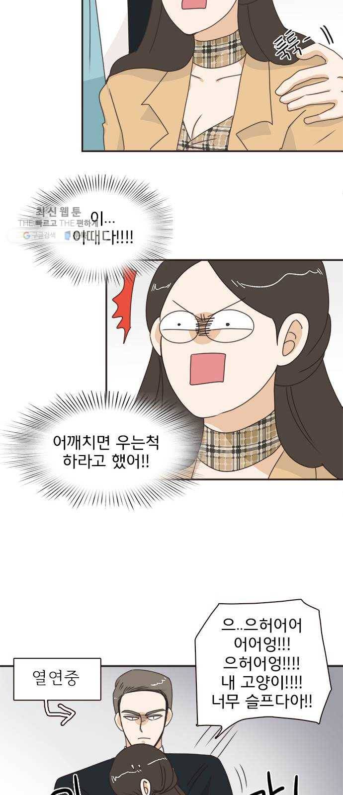 나의 플랏메이트 16화 이 방법이 통했네...? 12