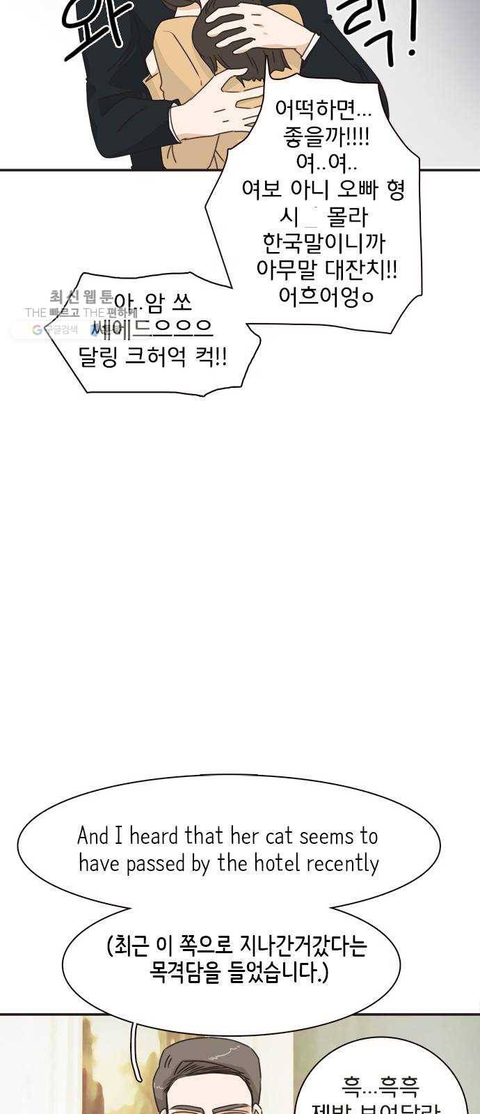 나의 플랏메이트 16화 이 방법이 통했네...? 13