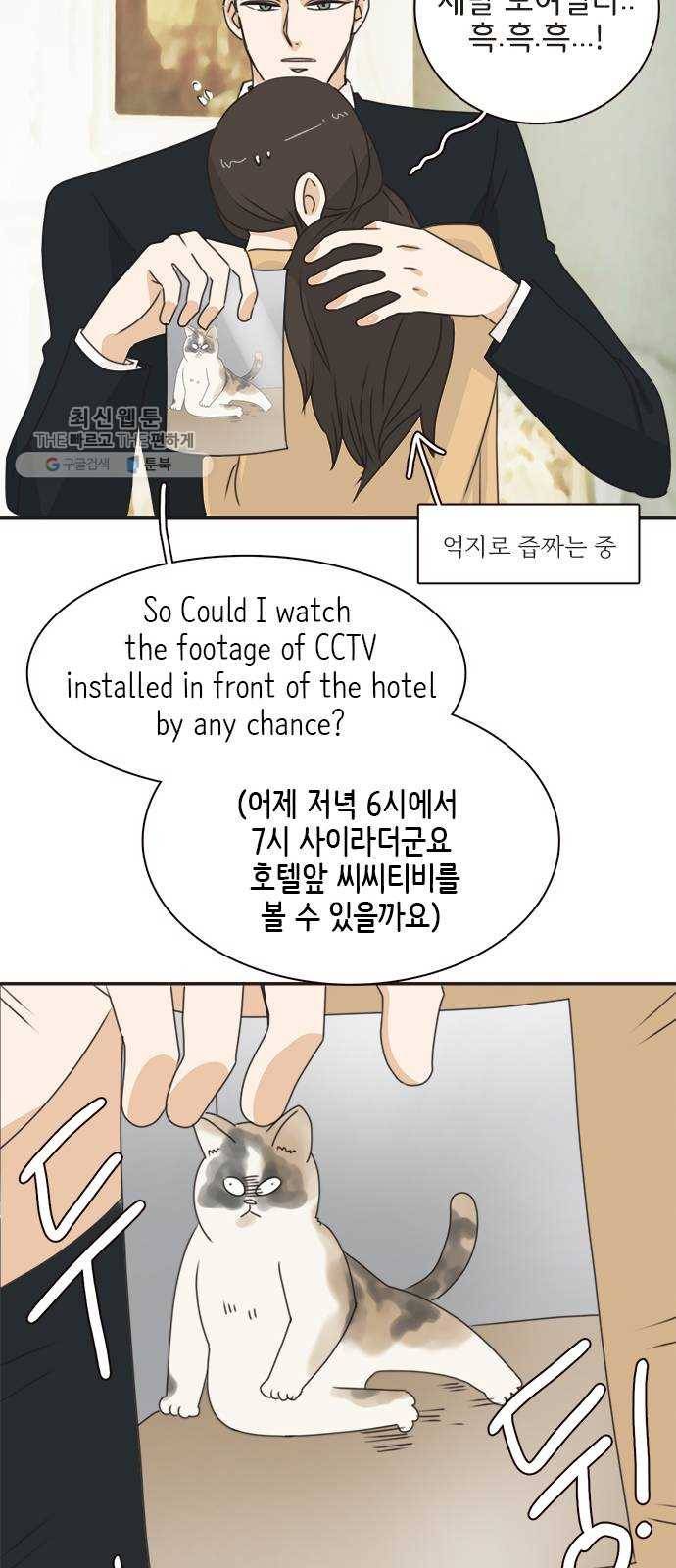 나의 플랏메이트 16화 이 방법이 통했네...? 14