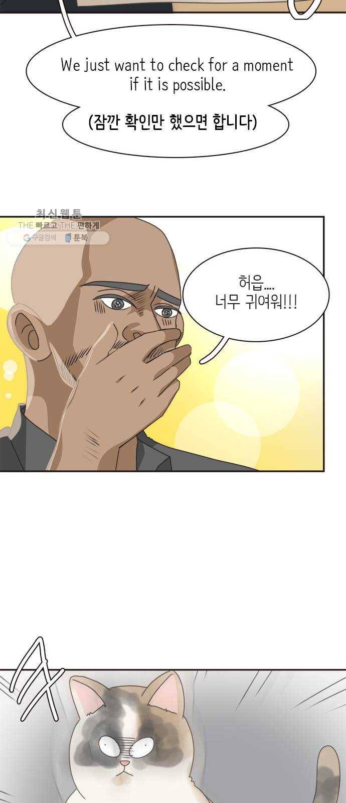 나의 플랏메이트 16화 이 방법이 통했네...? 15