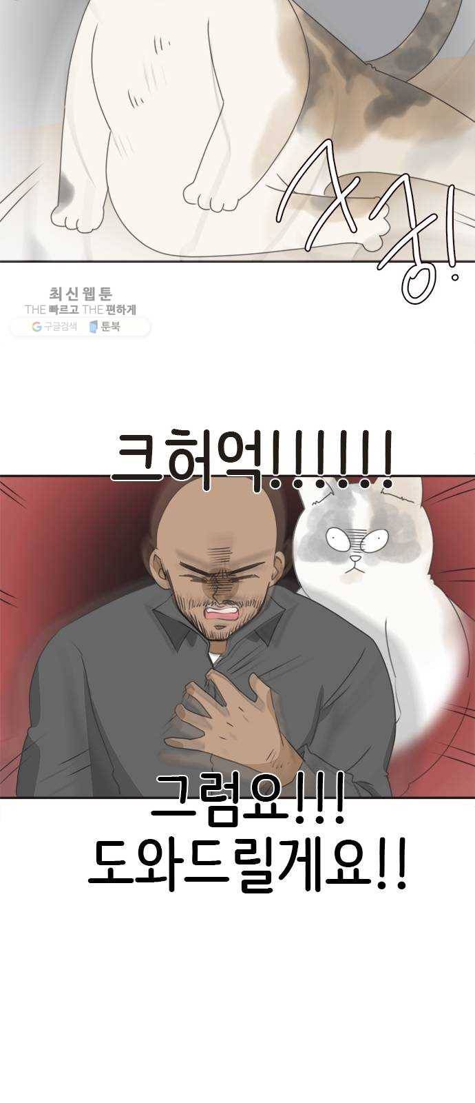 나의 플랏메이트 16화 이 방법이 통했네...? 16