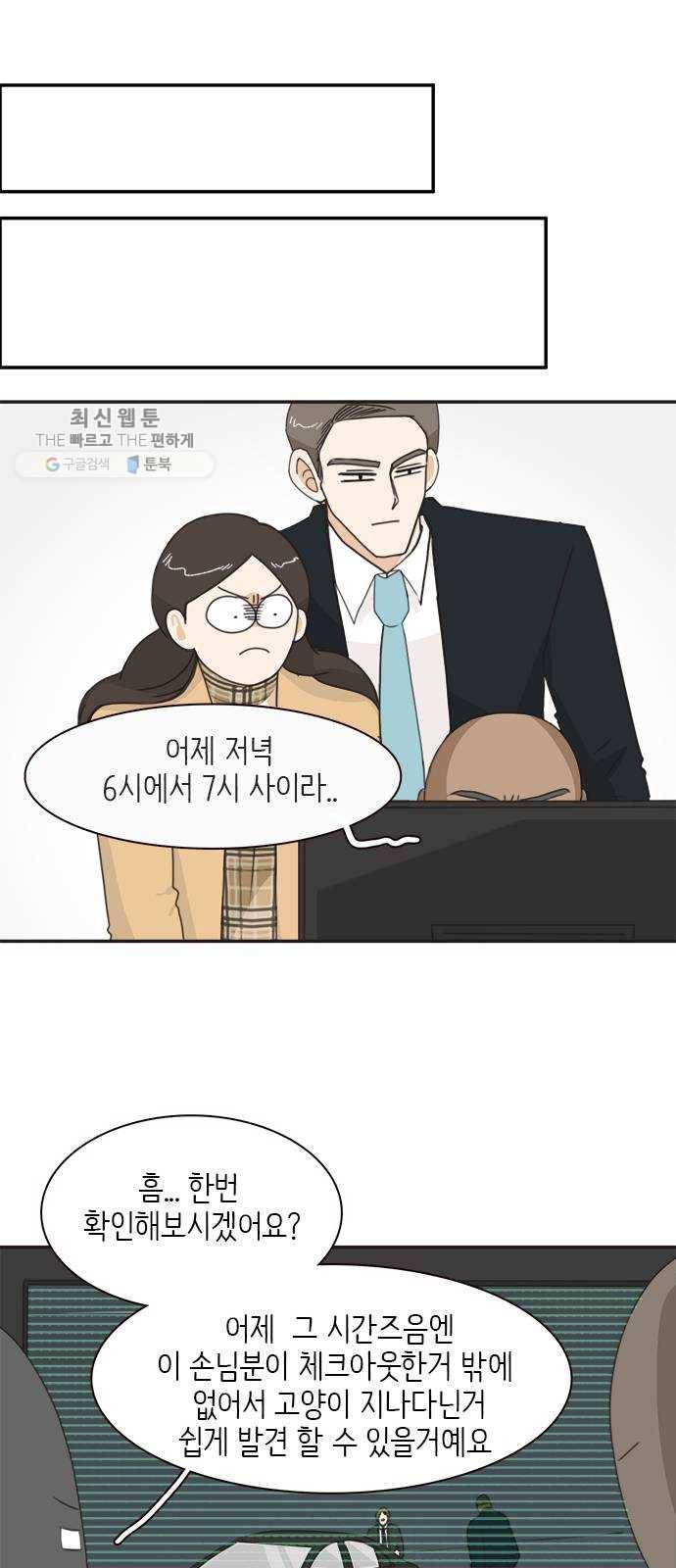 나의 플랏메이트 16화 이 방법이 통했네...? 17