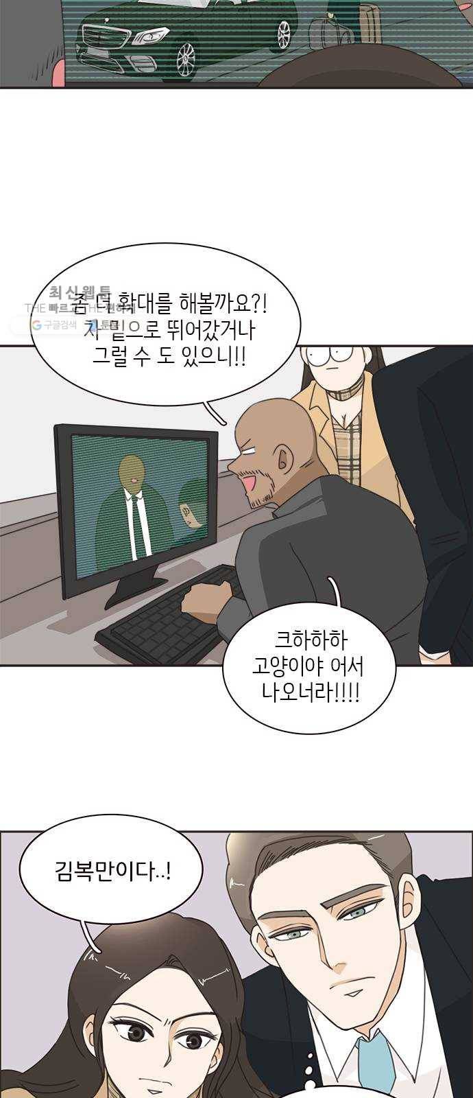나의 플랏메이트 16화 이 방법이 통했네...? 18