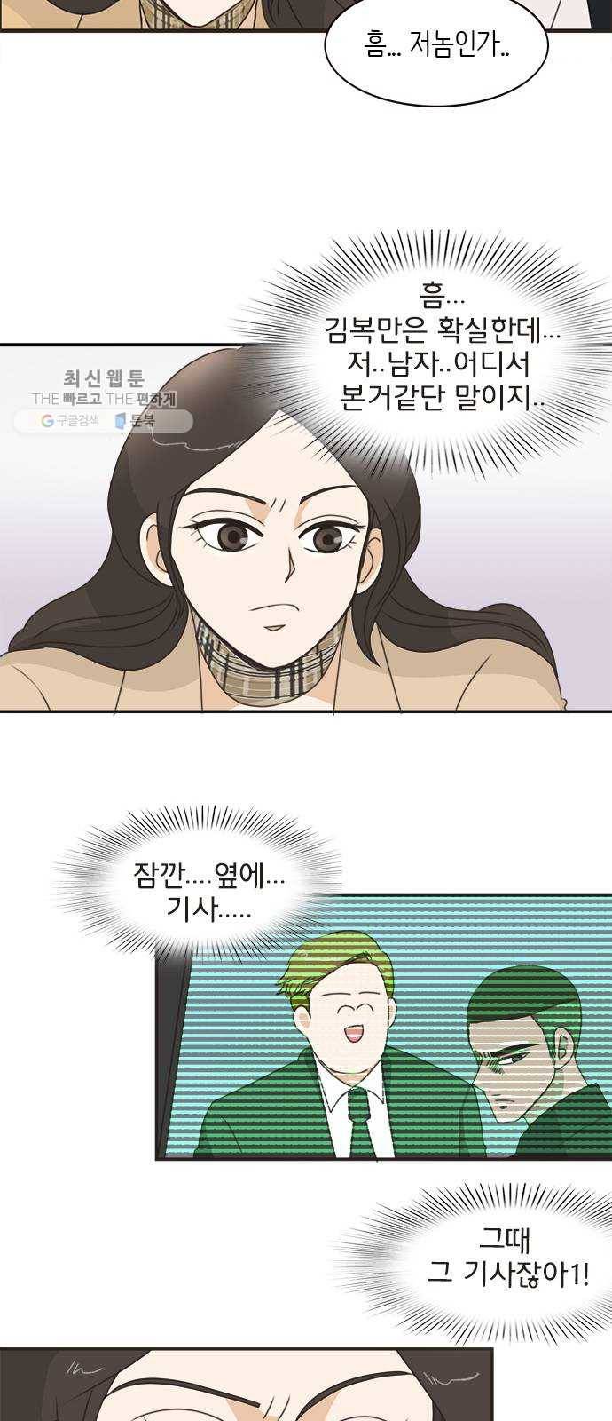 나의 플랏메이트 16화 이 방법이 통했네...? 19