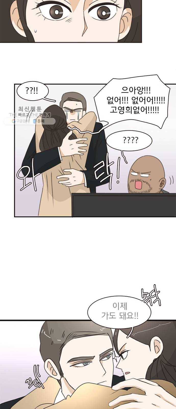 나의 플랏메이트 16화 이 방법이 통했네...? 20