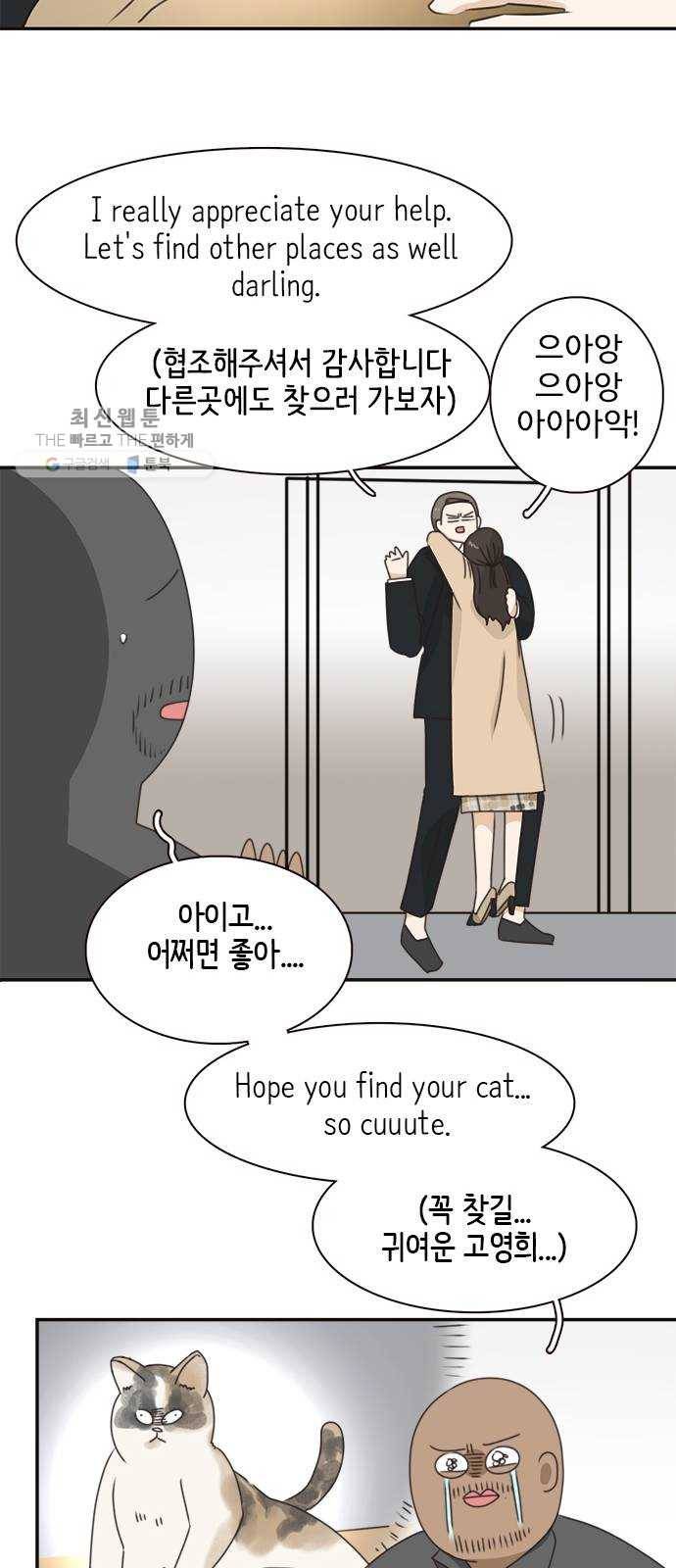 나의 플랏메이트 16화 이 방법이 통했네...? 21