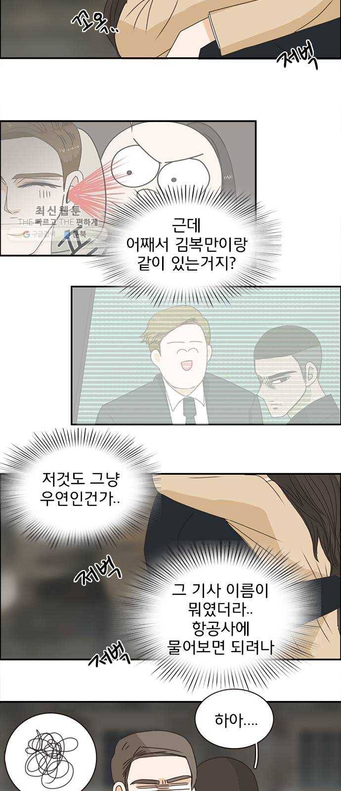 나의 플랏메이트 16화 이 방법이 통했네...? 23