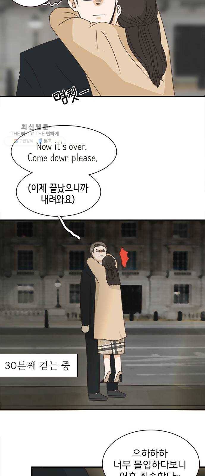 나의 플랏메이트 16화 이 방법이 통했네...? 24