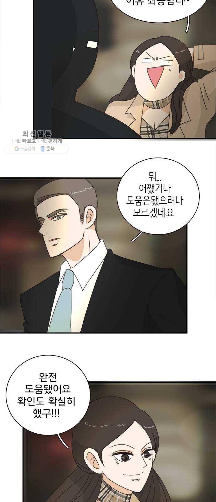 나의 플랏메이트 16화 이 방법이 통했네...? 25