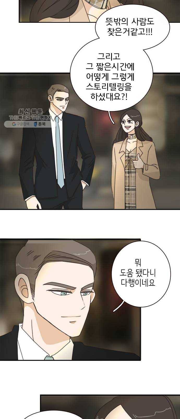 나의 플랏메이트 16화 이 방법이 통했네...? 26