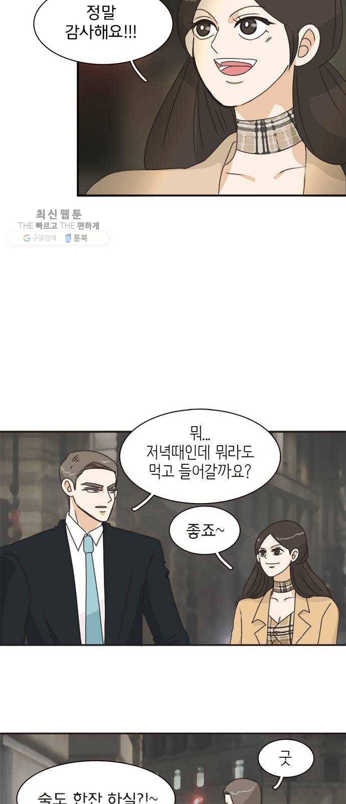 나의 플랏메이트 16화 이 방법이 통했네...? 27
