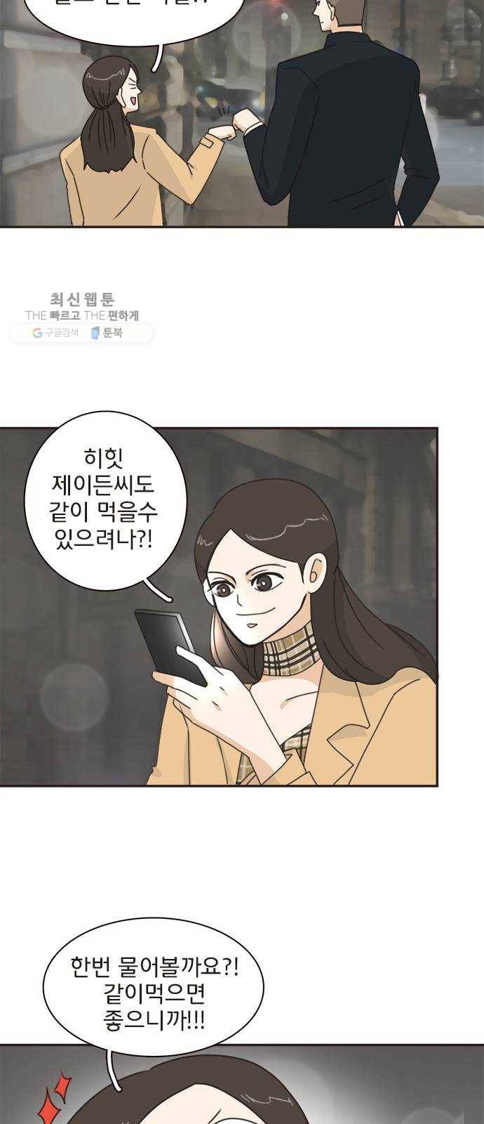 나의 플랏메이트 16화 이 방법이 통했네...? 28