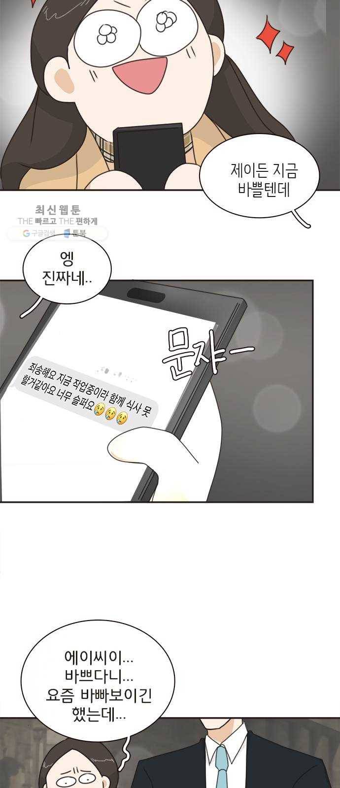 나의 플랏메이트 16화 이 방법이 통했네...? 29