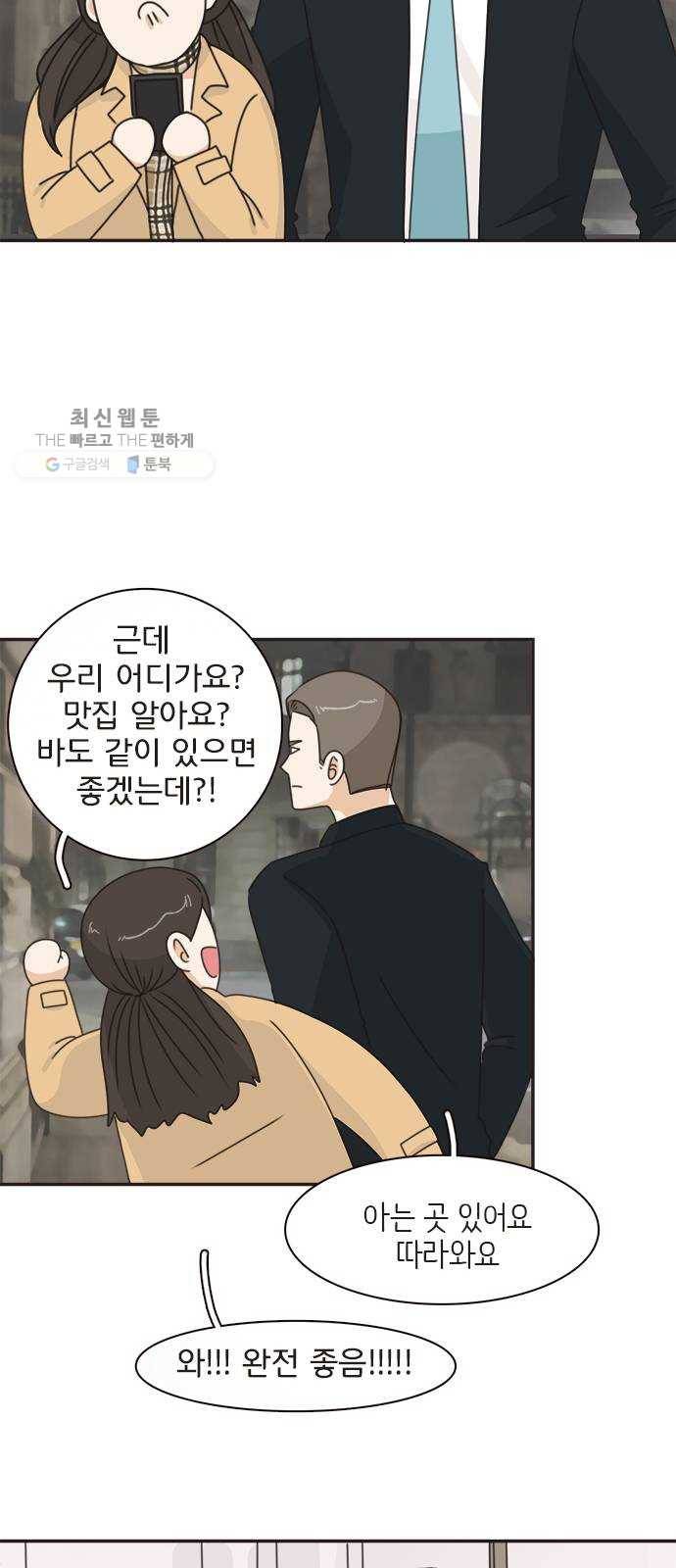 나의 플랏메이트 16화 이 방법이 통했네...? 30