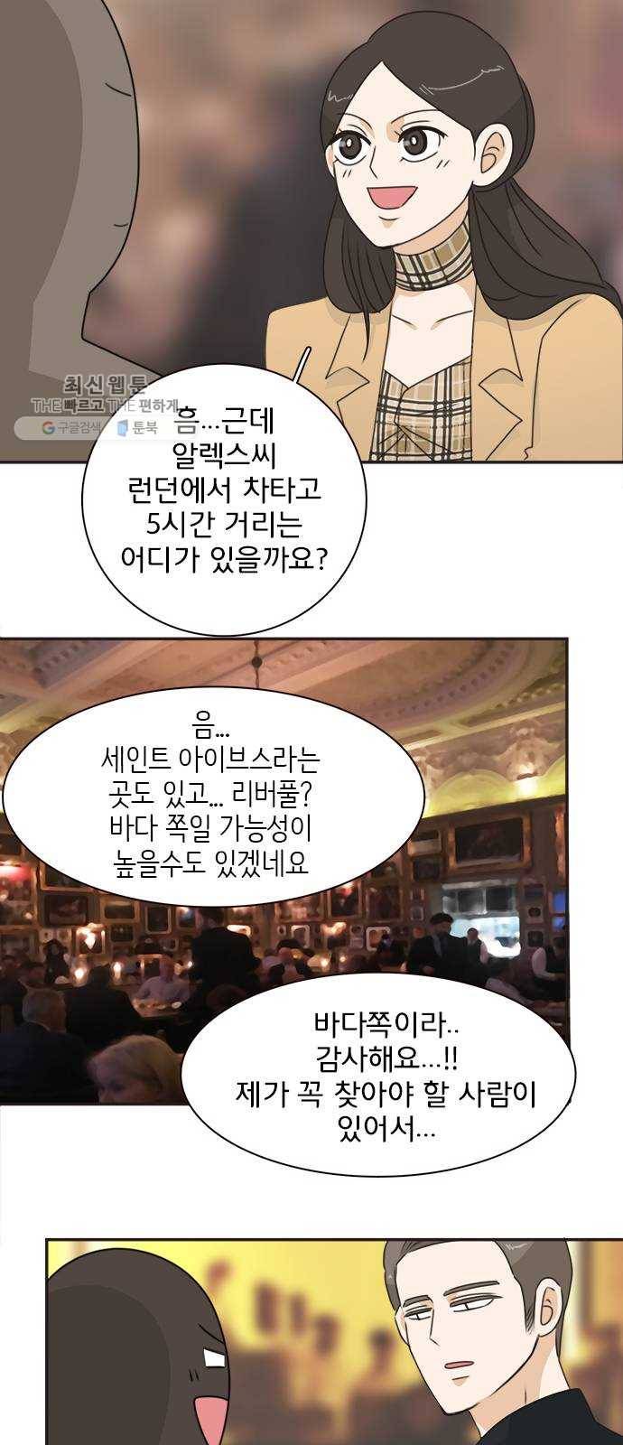 나의 플랏메이트 16화 이 방법이 통했네...? 33