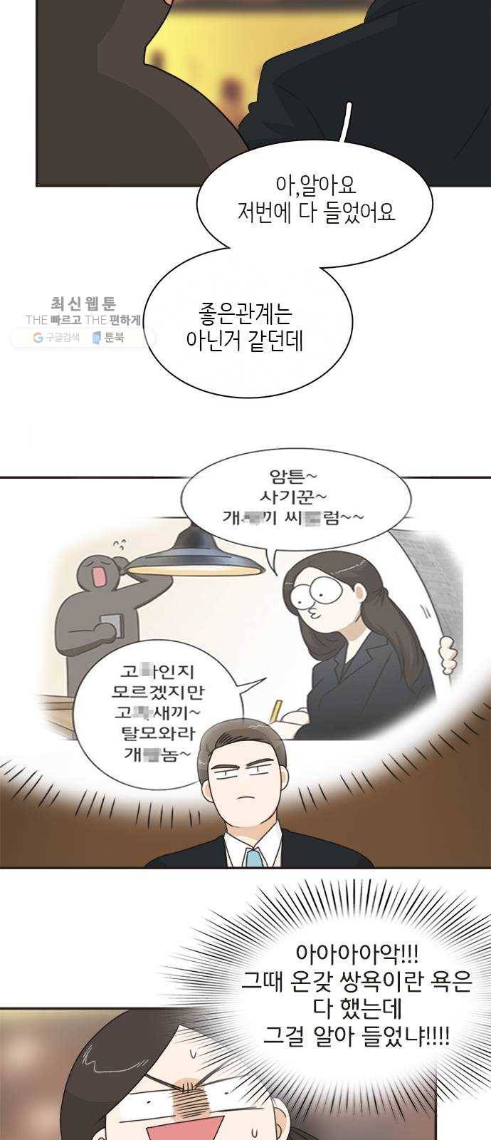 나의 플랏메이트 16화 이 방법이 통했네...? 34