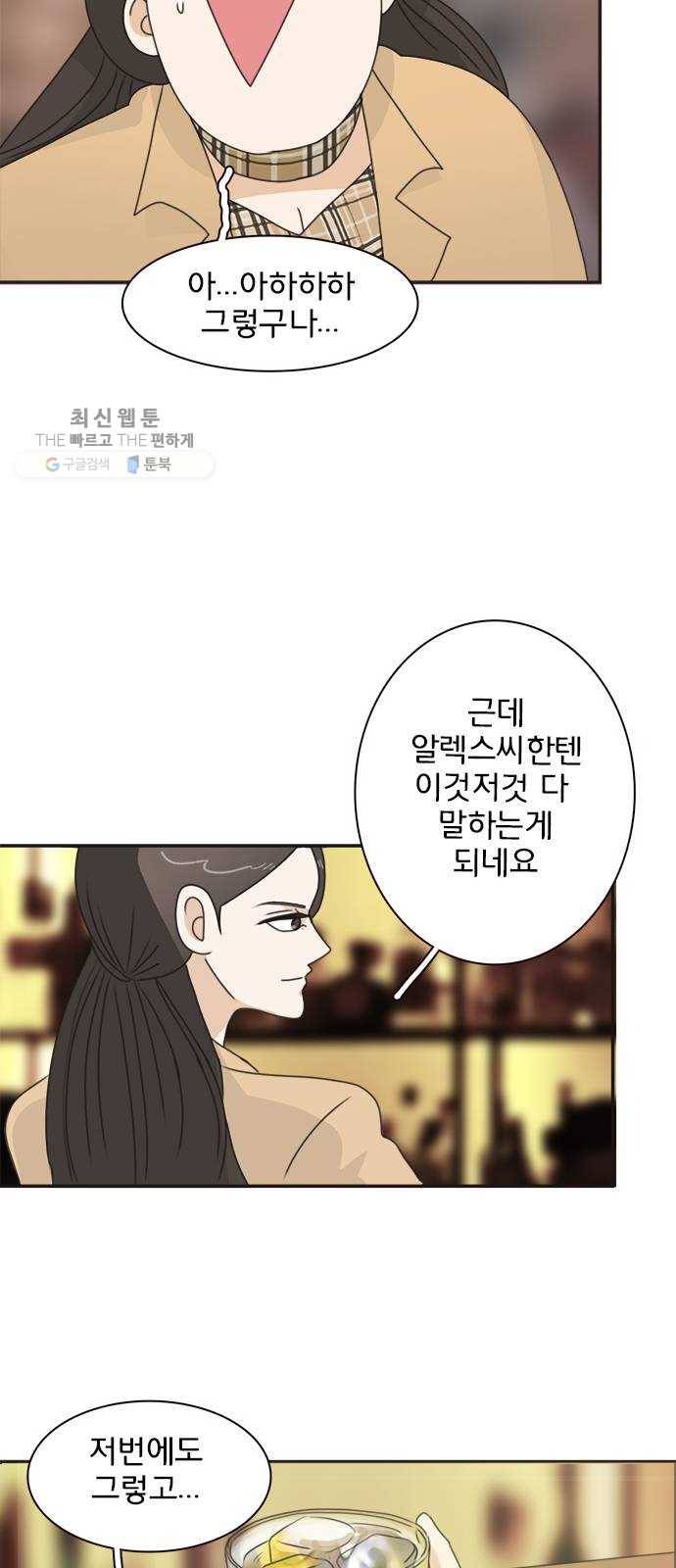 나의 플랏메이트 16화 이 방법이 통했네...? 35