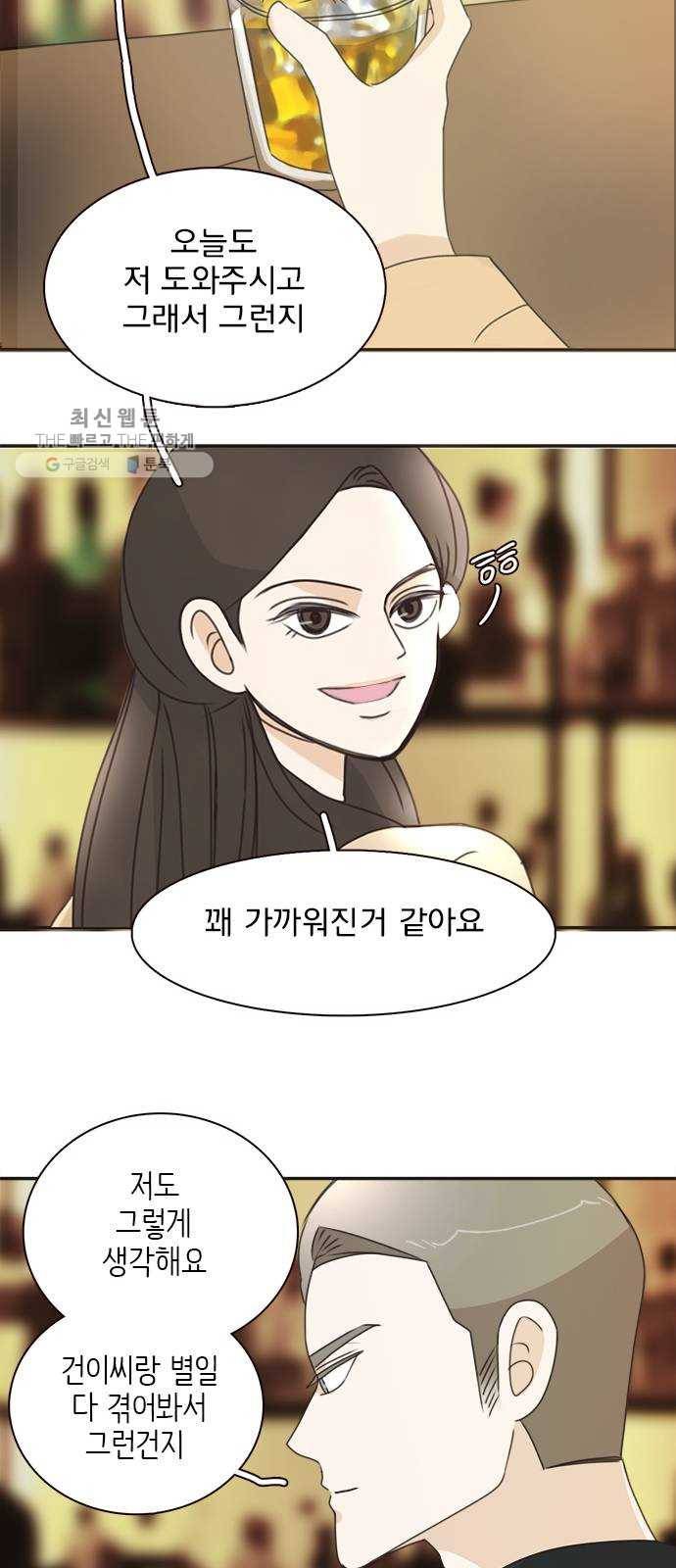 나의 플랏메이트 16화 이 방법이 통했네...? 36