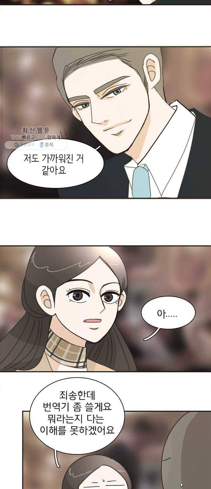 나의 플랏메이트 16화 이 방법이 통했네...? 37