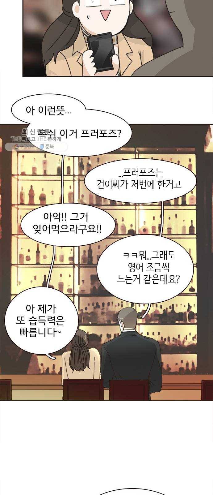 나의 플랏메이트 16화 이 방법이 통했네...? 38