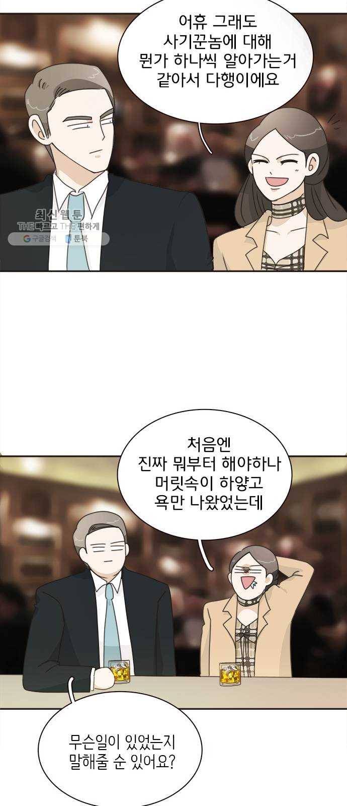 나의 플랏메이트 16화 이 방법이 통했네...? 39