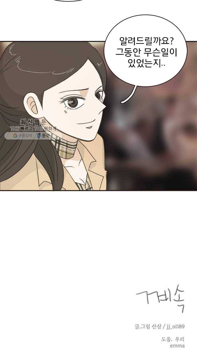 나의 플랏메이트 16화 이 방법이 통했네...? 40