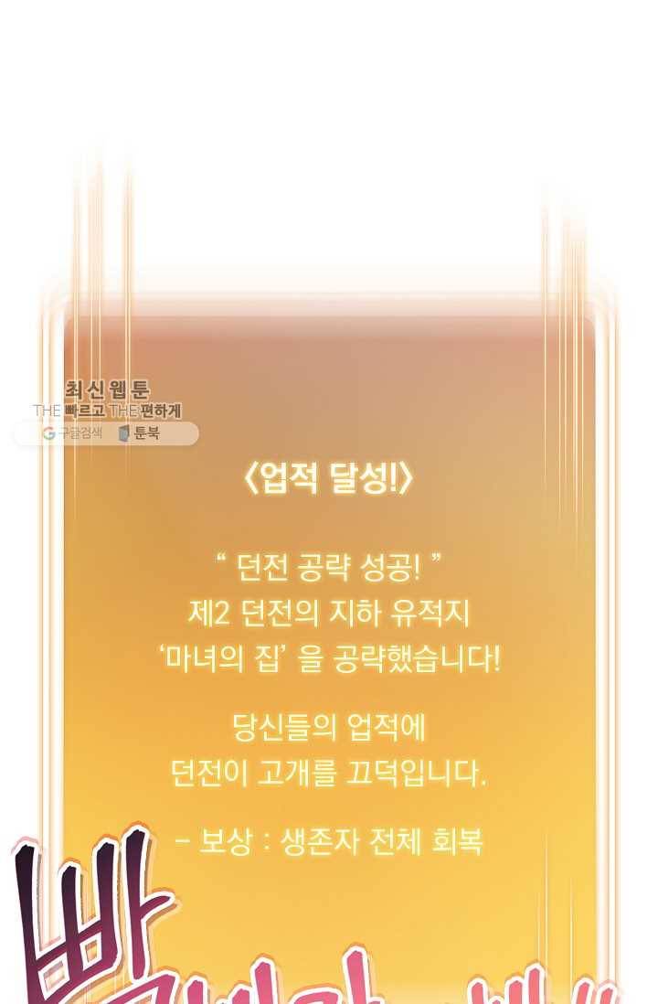던전리셋_77화 1
