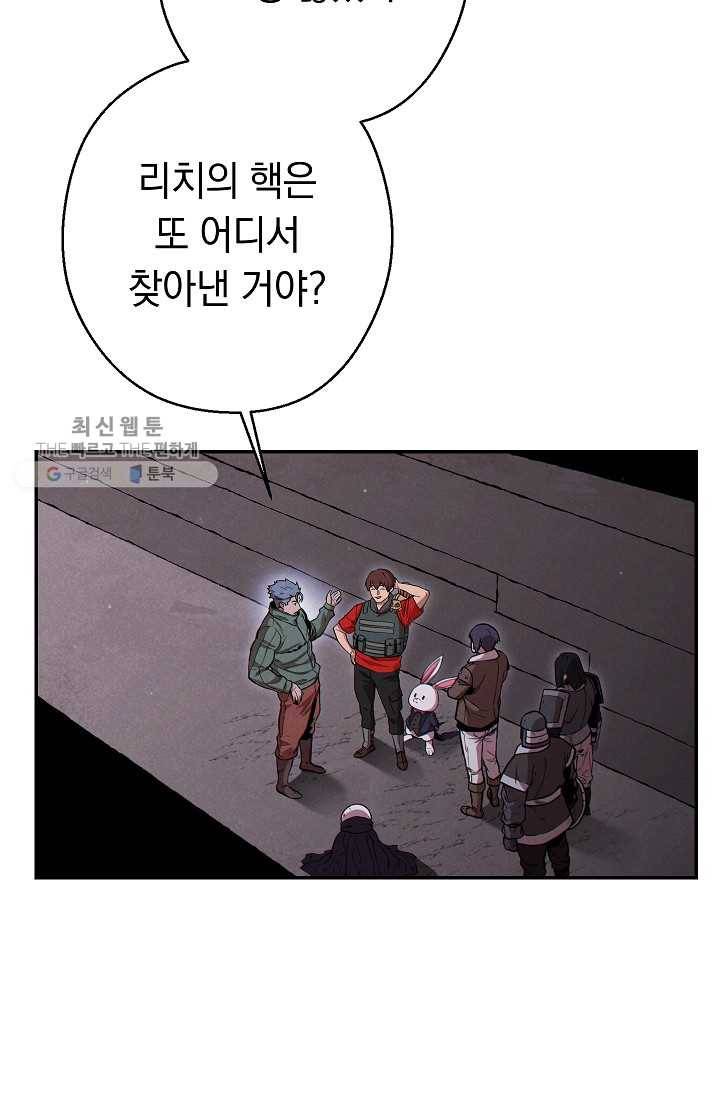 던전리셋_77화 6