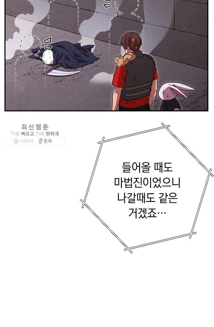 던전리셋_77화 13