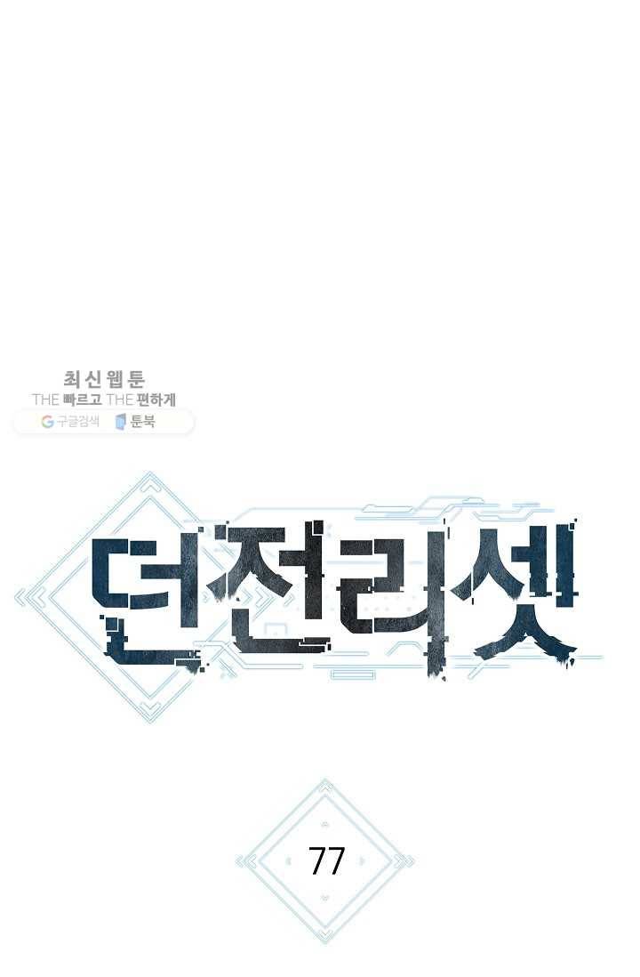 던전리셋_77화 14