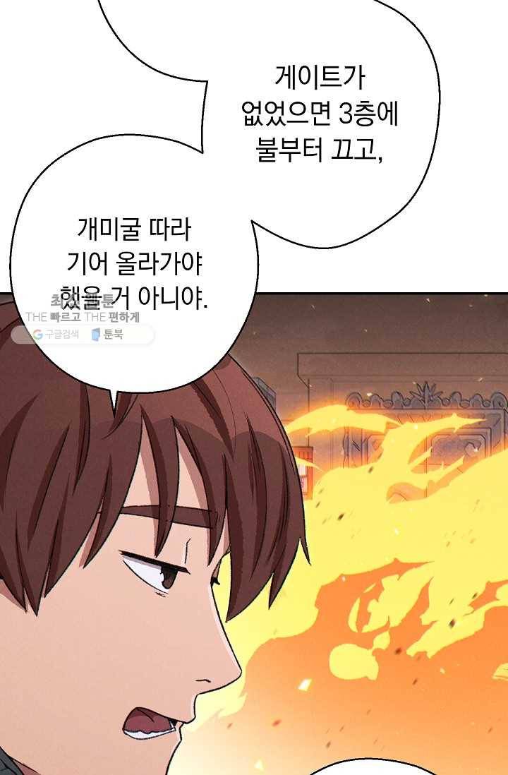 던전리셋_77화 17