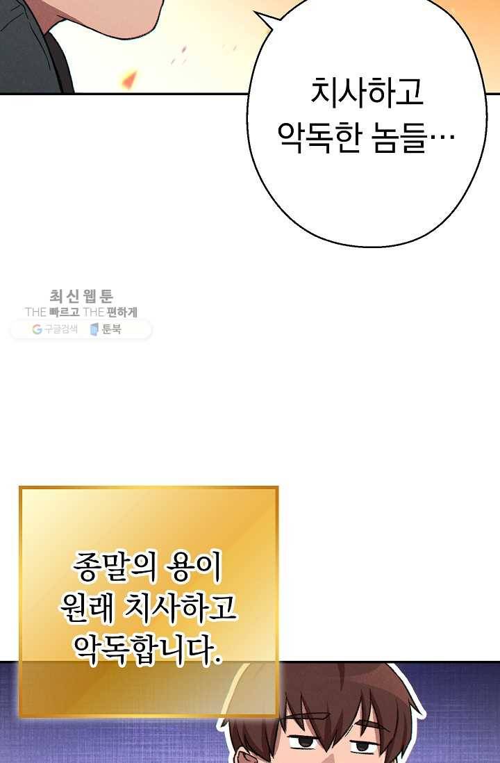 던전리셋_77화 18