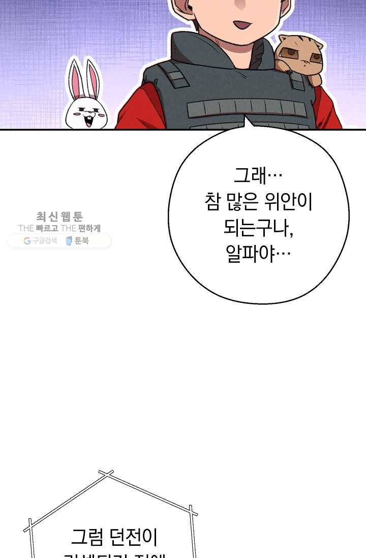 던전리셋_77화 19