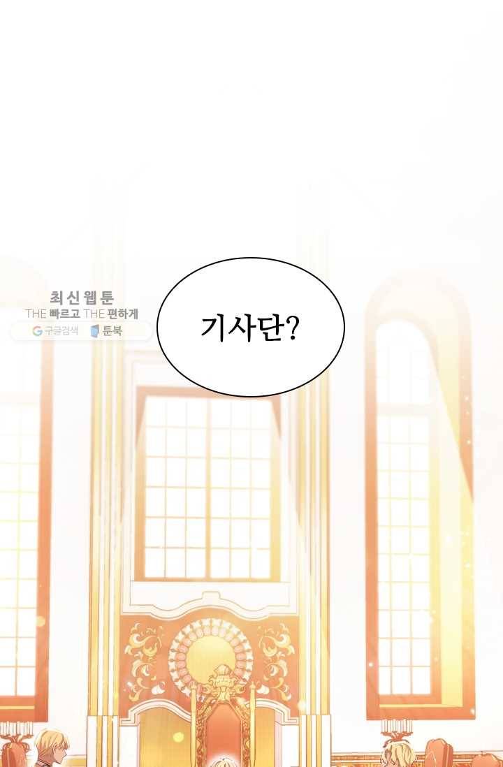 막내 황녀님 61화 1