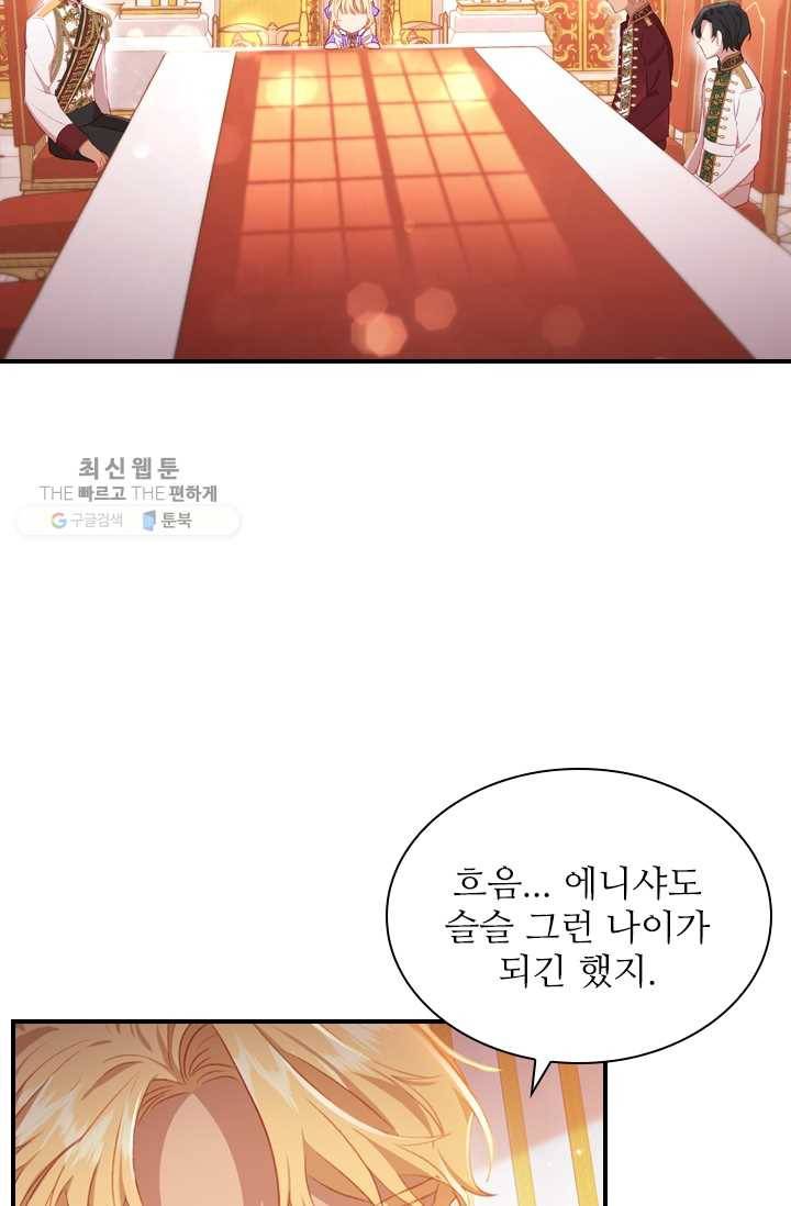막내 황녀님 61화 2