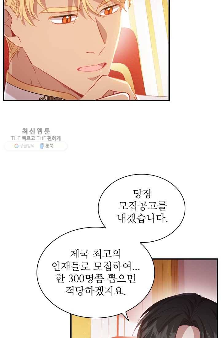 막내 황녀님 61화 3