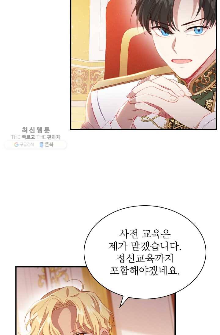 막내 황녀님 61화 4