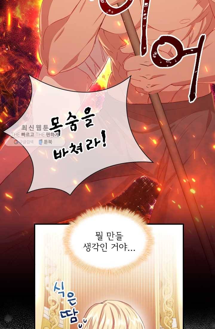 막내 황녀님 61화 8