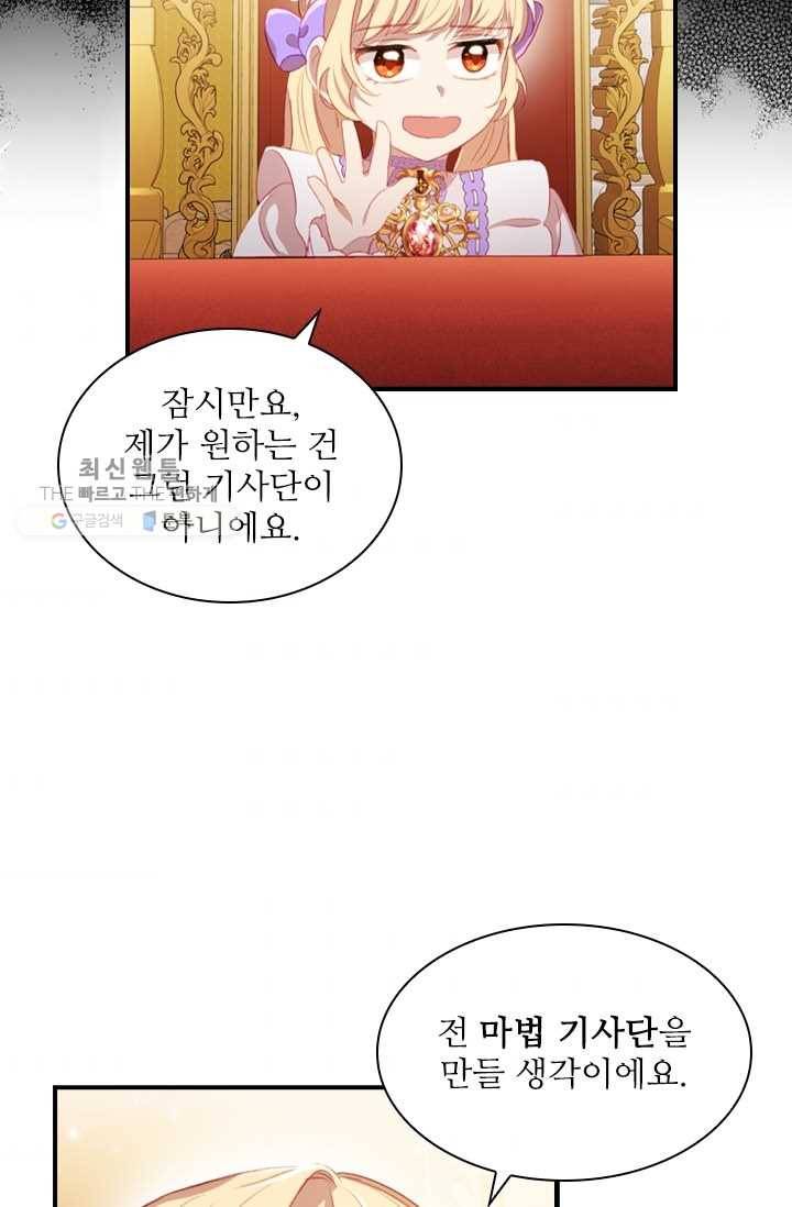 막내 황녀님 61화 9