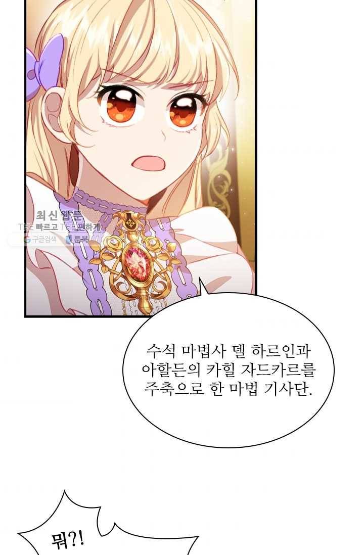 막내 황녀님 61화 10