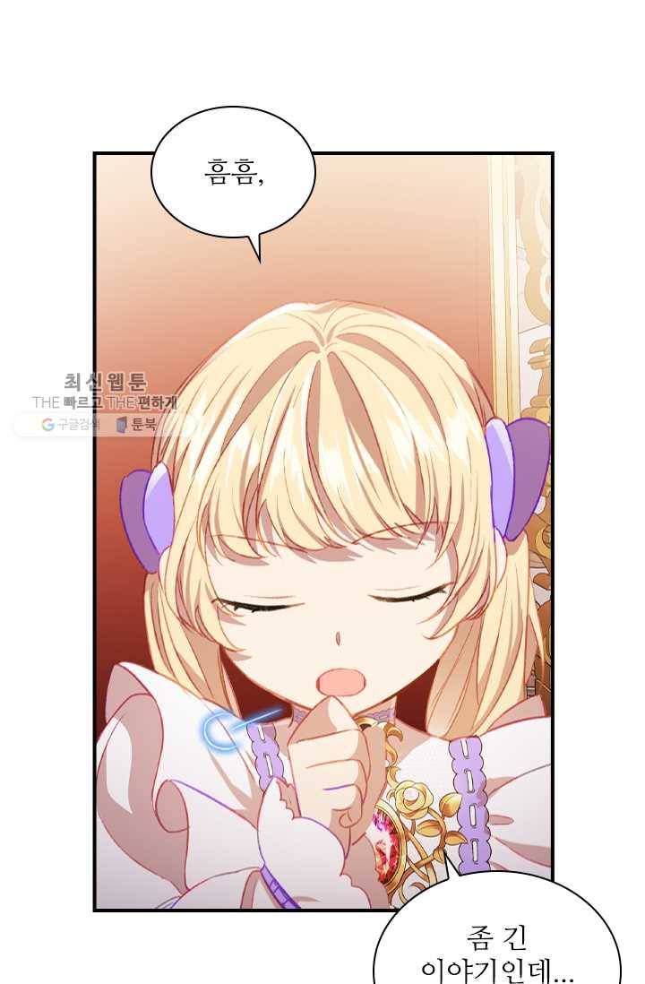 막내 황녀님 61화 13