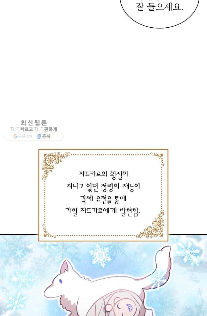 막내 황녀님 61화 14
