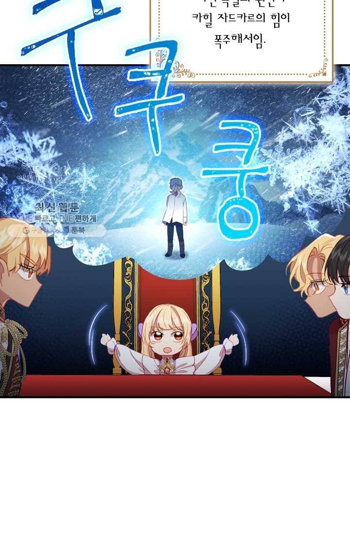 막내 황녀님 61화 16