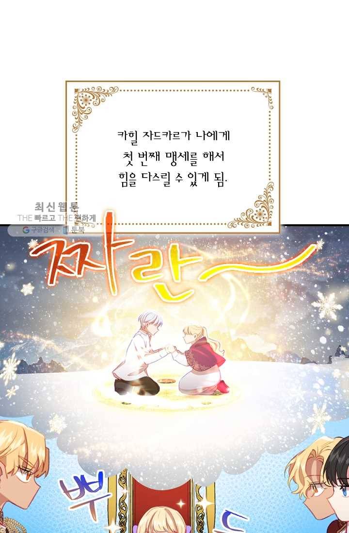 막내 황녀님 61화 17