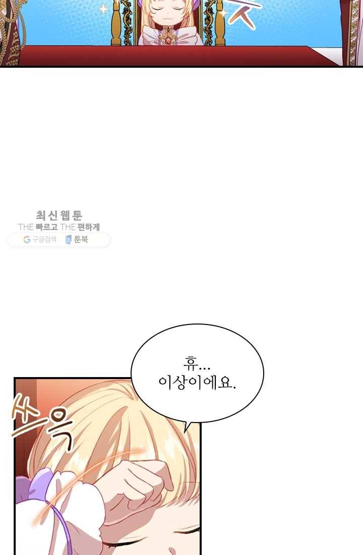 막내 황녀님 61화 18