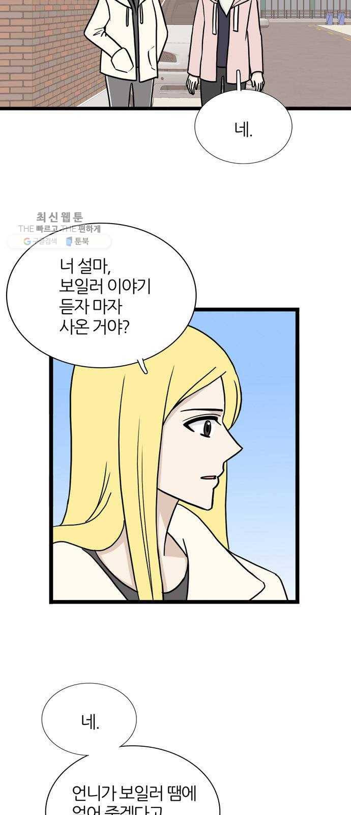 은주의 방 3부160화 3