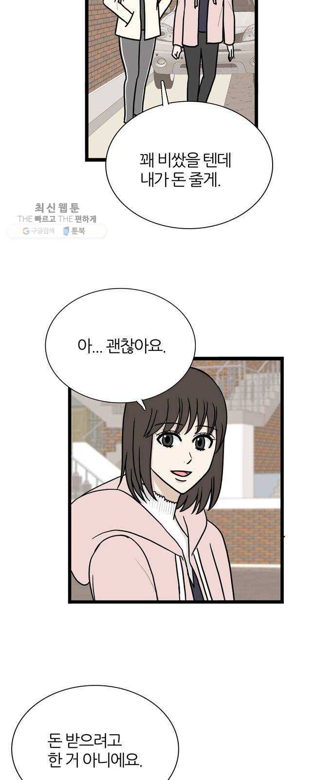 은주의 방 3부160화 6