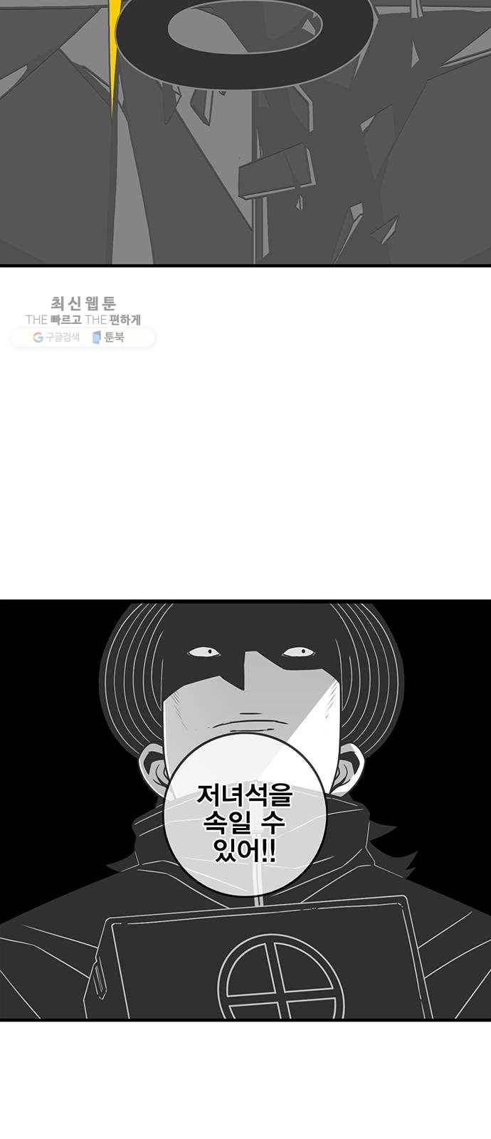 신도림 시즌2 73. 시선 3